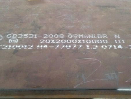 犍为低温容器板-09MnNiDR